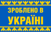 Сделано в Украине